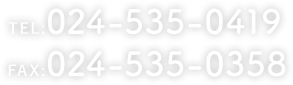 TEL:024-535-0419 FAX:024-535-0358